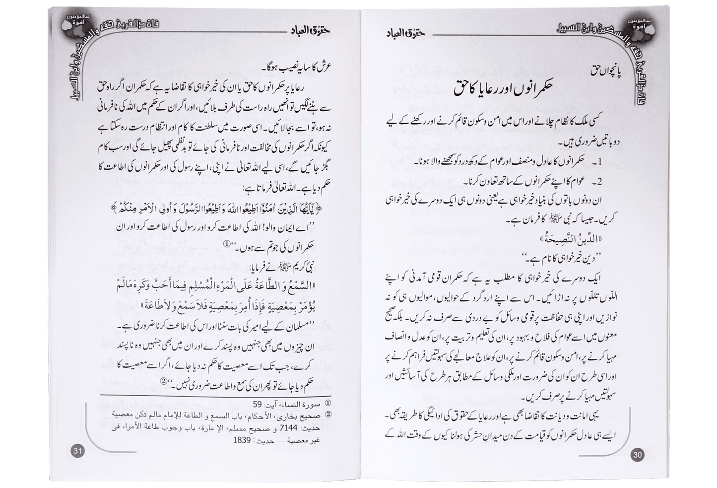 Haqooq Series (Complete Set)