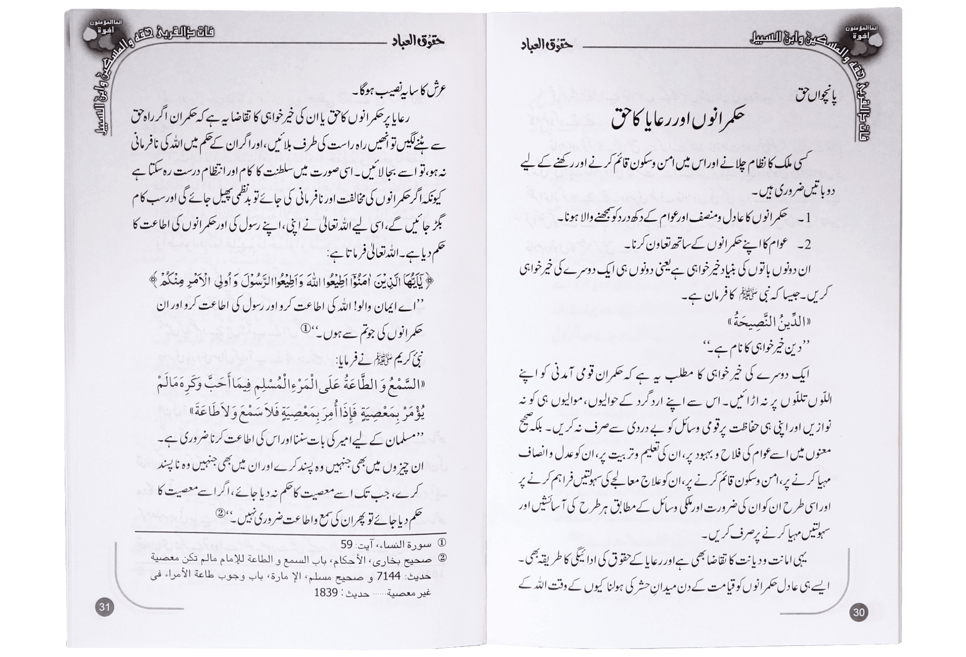 Haqooq Series (Complete Set)