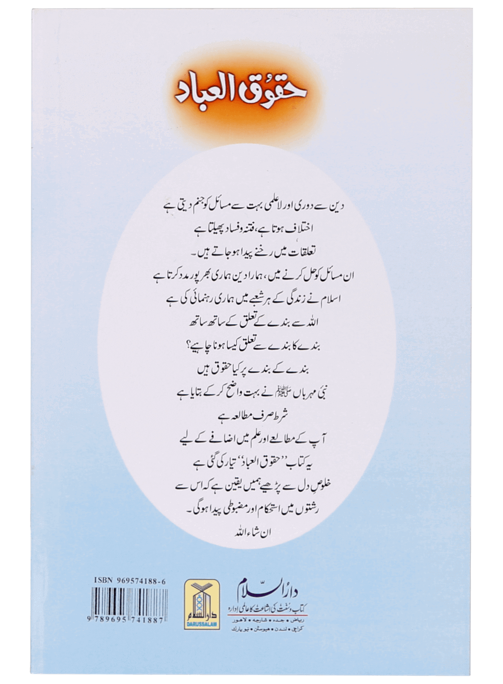 Haqooq Series (Complete Set)