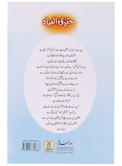 Haqooq Series (Complete Set)