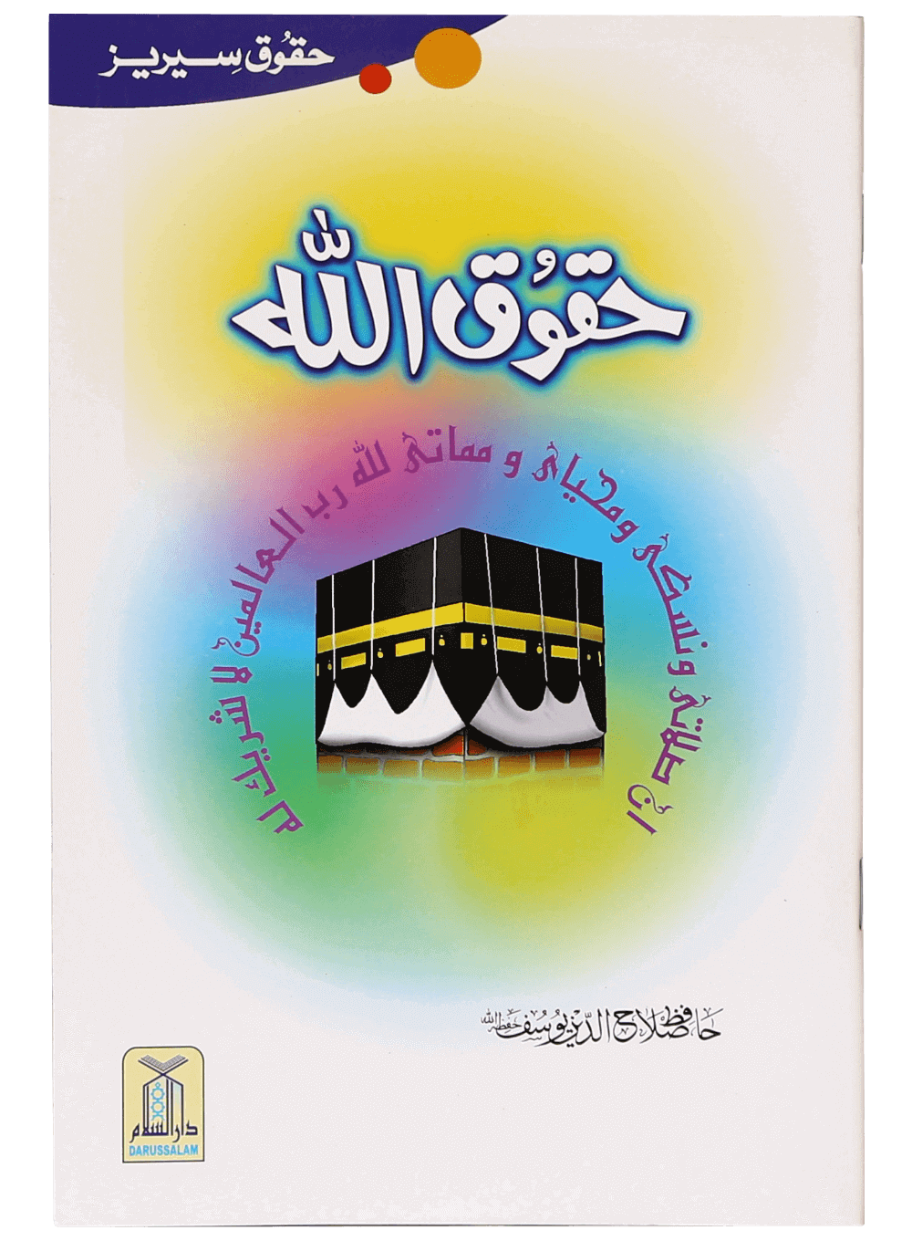 Haqooq Series (Complete Set)