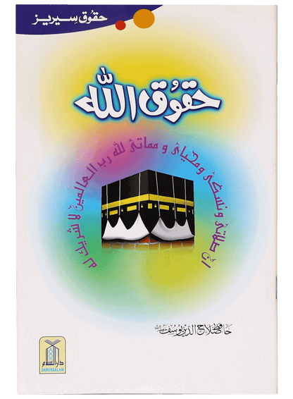 Haqooq Series (Complete Set)