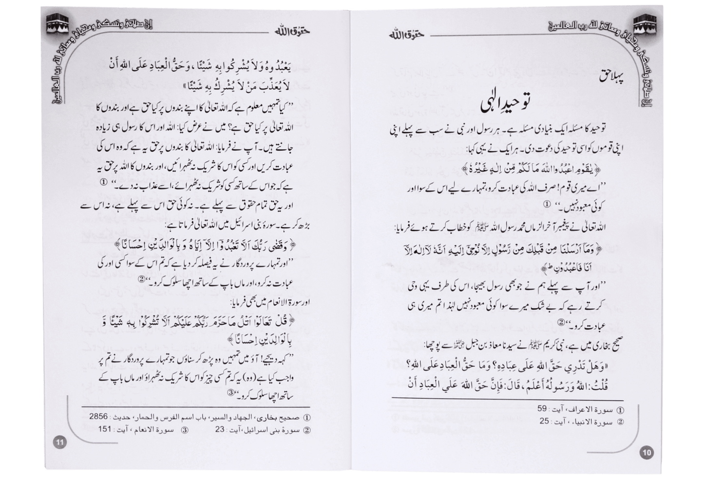 Haqooq Series (Complete Set)