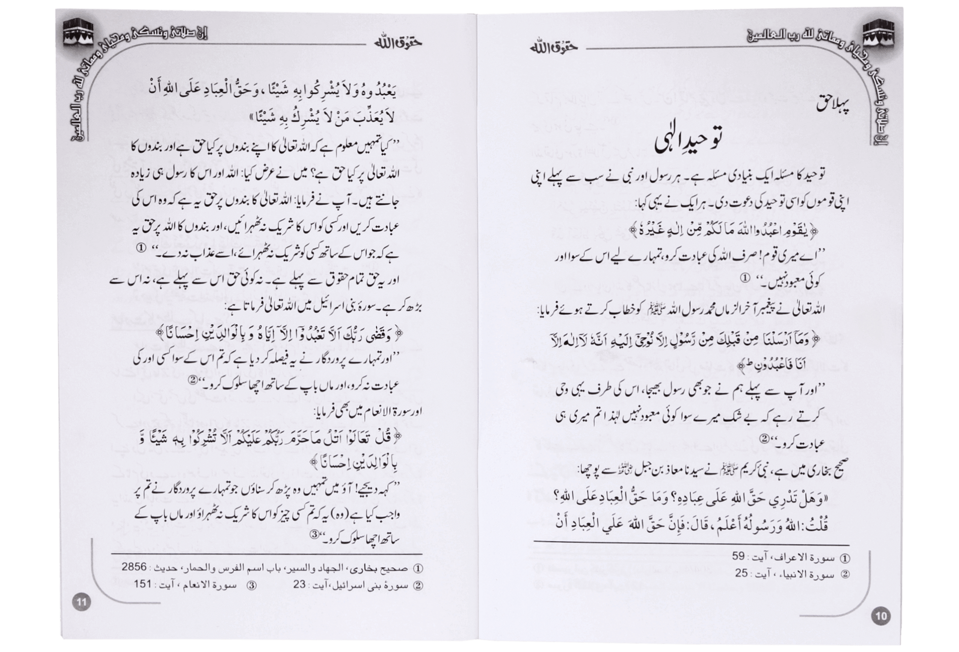 Haqooq Series (Complete Set)