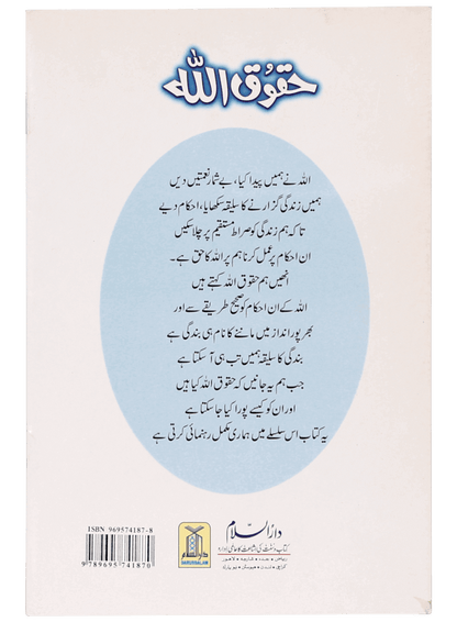 Haqooq Series (Complete Set)