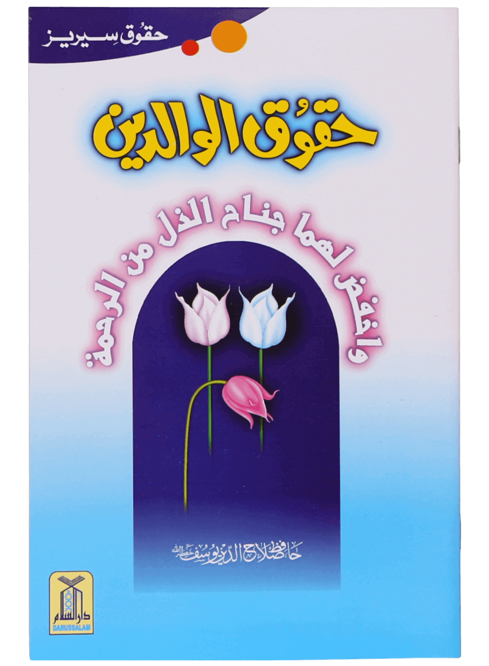 Haqooq Series (Complete Set)