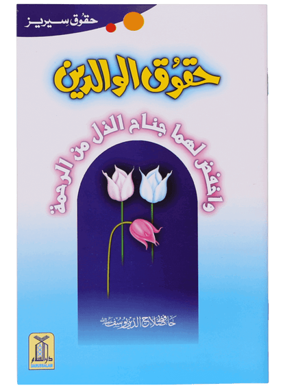 Haqooq Series (Complete Set)