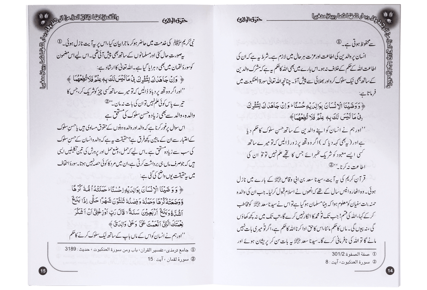 Haqooq Series (Complete Set)