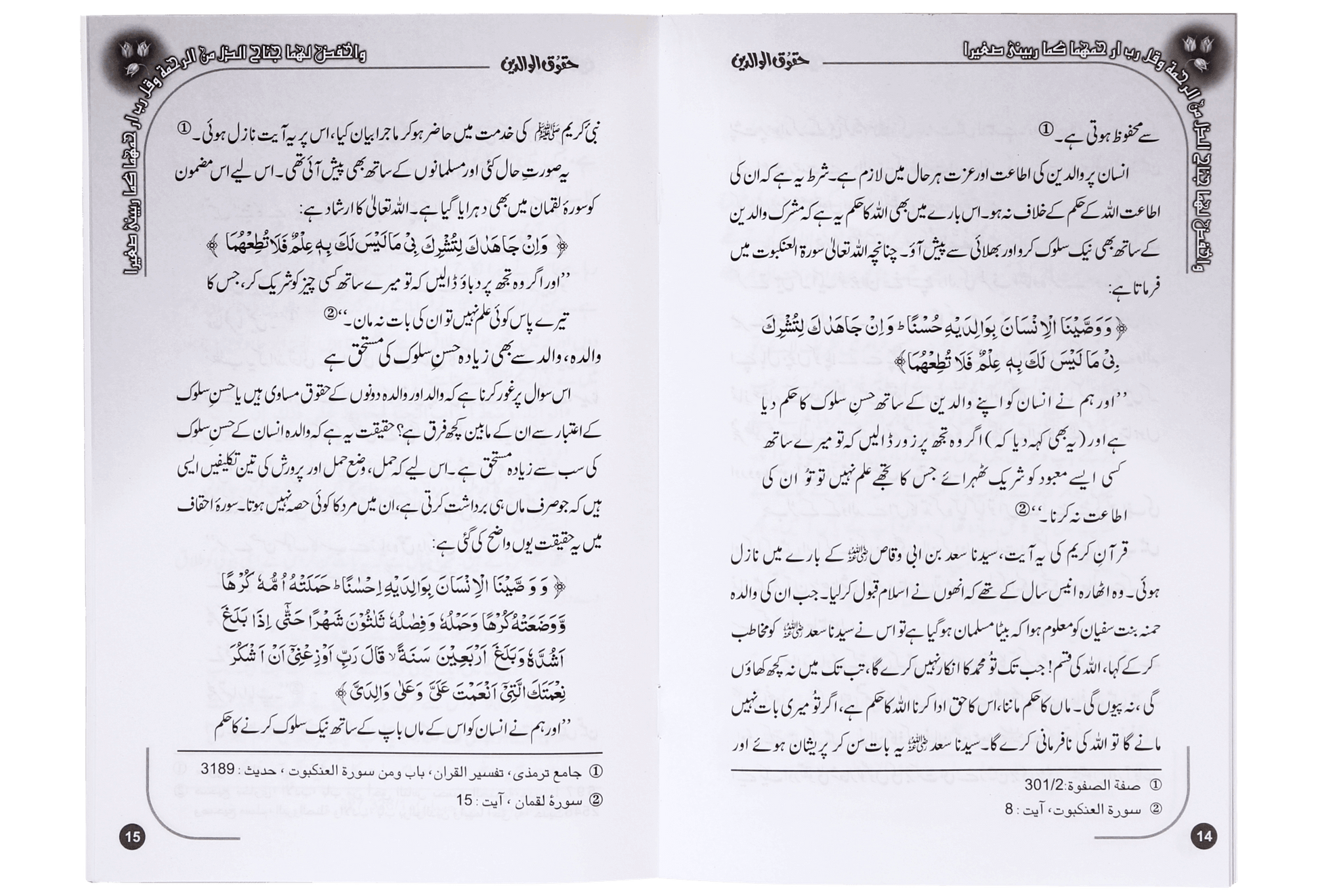 Haqooq Series (Complete Set)