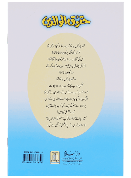 Haqooq Series (Complete Set)