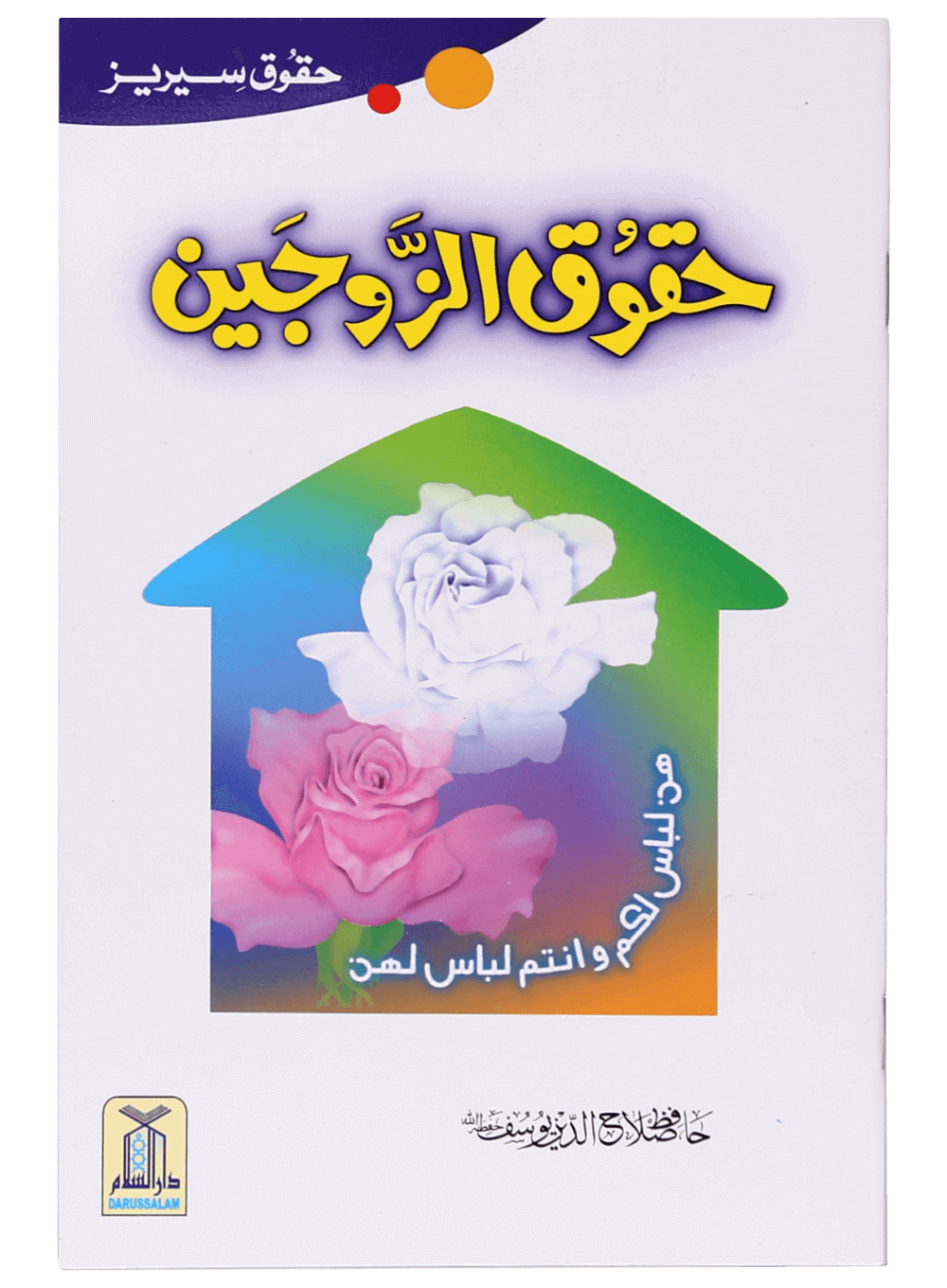 Haqooq Series (Complete Set)