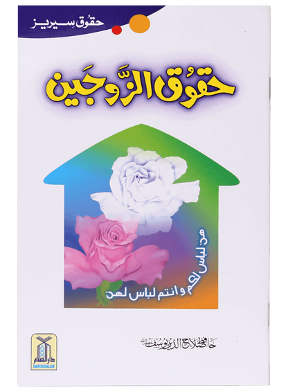 Haqooq Series (Complete Set)