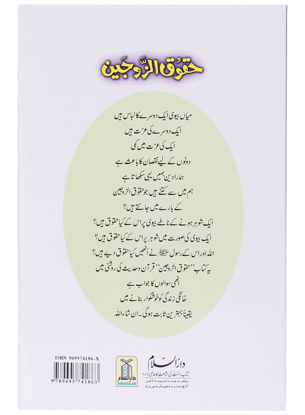 Haqooq Series (Complete Set)