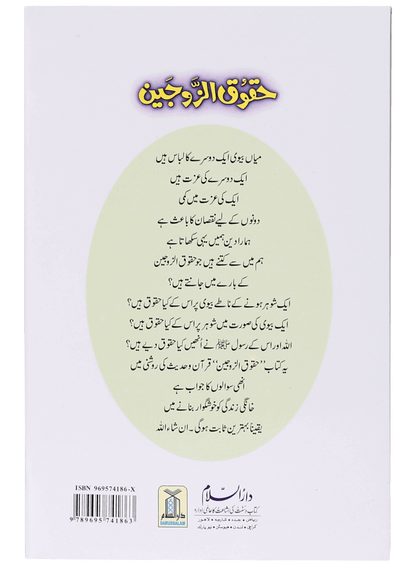 Haqooq Series (Complete Set)