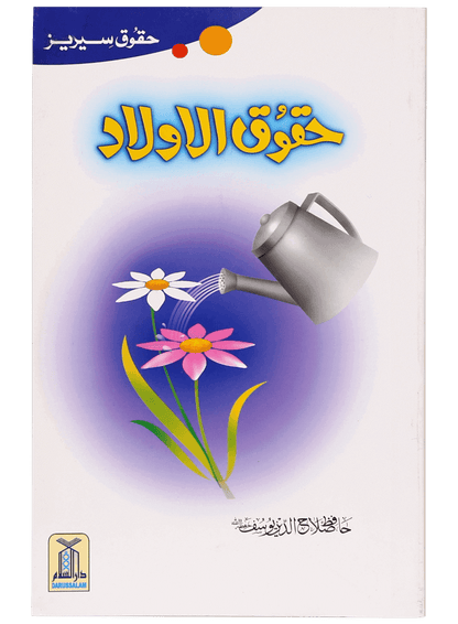 Haqooq Series (Complete Set)