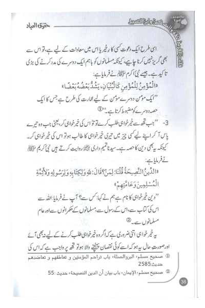 Haqooq Ul Ibaad (Haqooq Series)