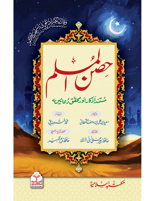 Hisn ul Muslim (Mujalid)