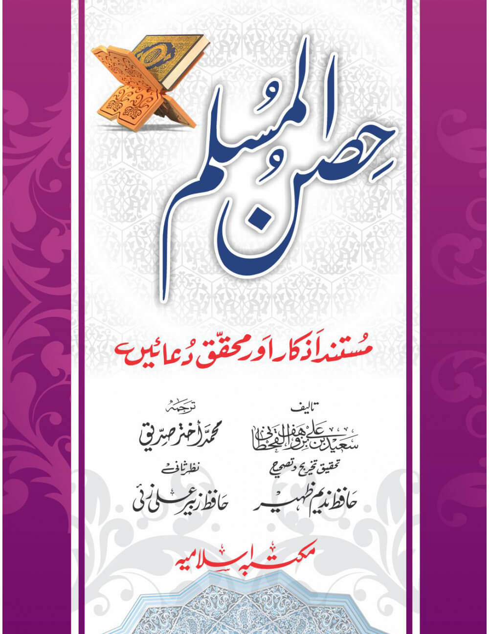 Hisn ul Muslim (Pocket Size - AALA)