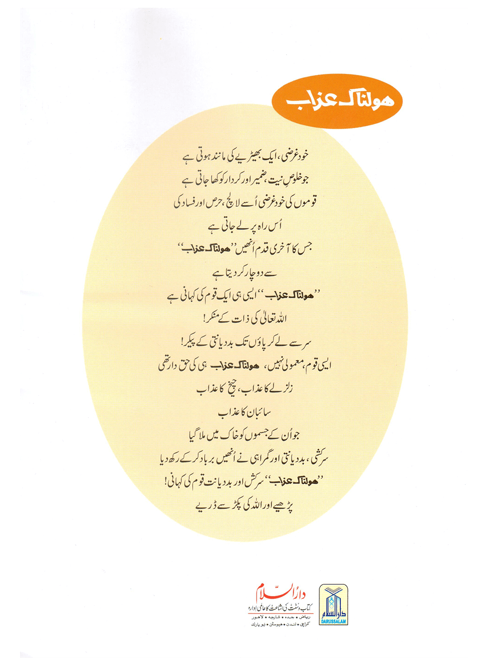 Holnak Azab (Qissa Syedna Shoaib) Silsila Qasas ul Anbiya