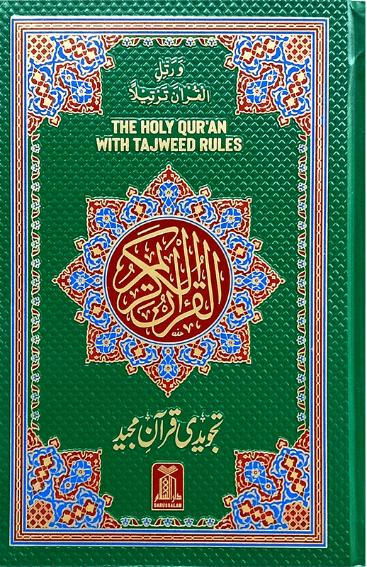 Holy Quran (7B - English And Urdu Rules)