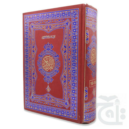 Holy Quran Bold Font 9 Line (Hard Binding with Local Offset)