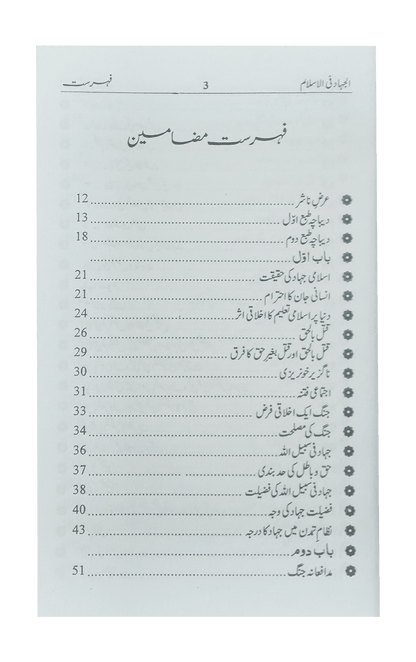 Al Jihad fil Islam (Card Cover)