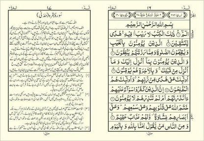 Translation of the Holy Quran (with short footnotes) - Pocket Size