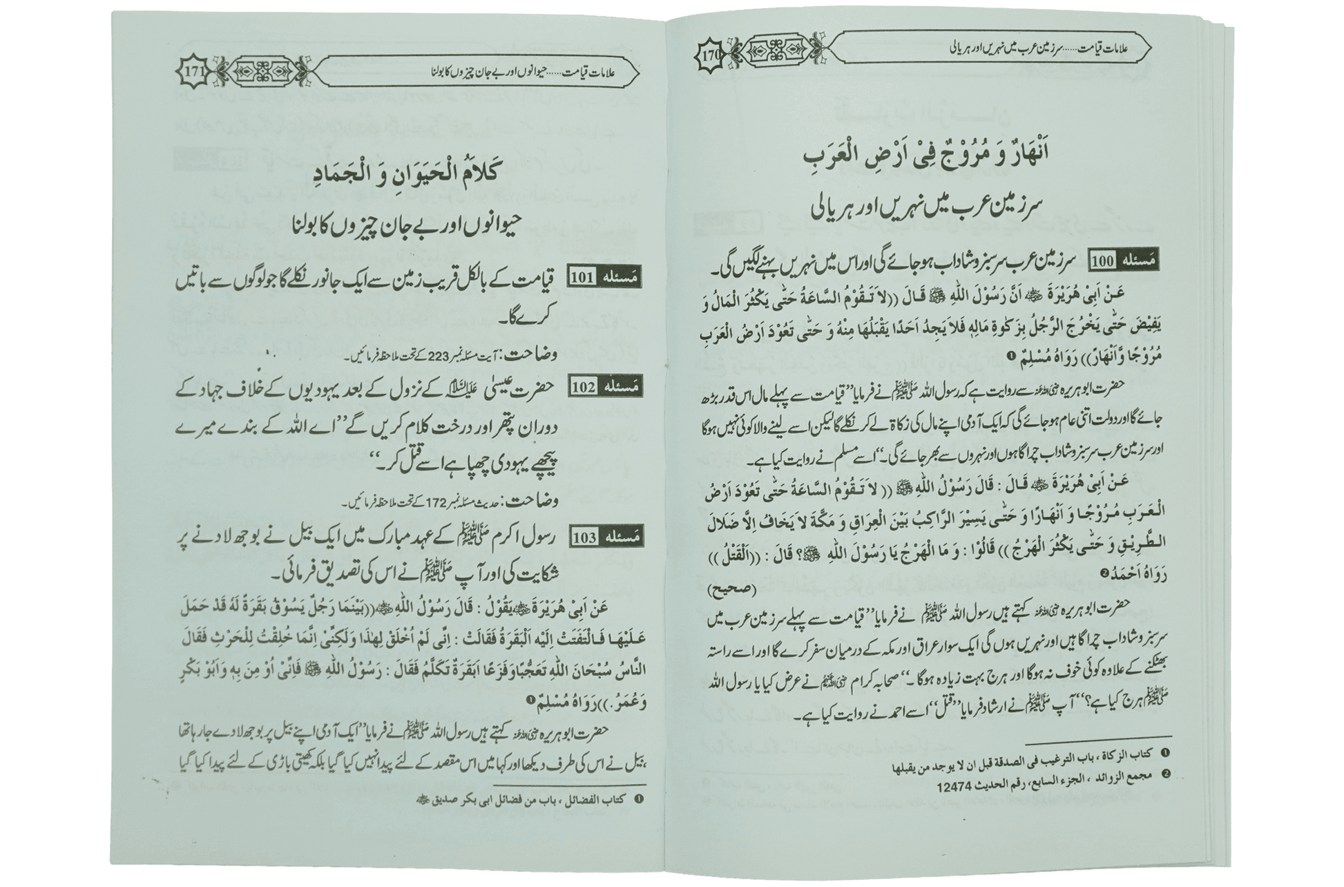 Ilamat e Qiyamat Ka Bayan