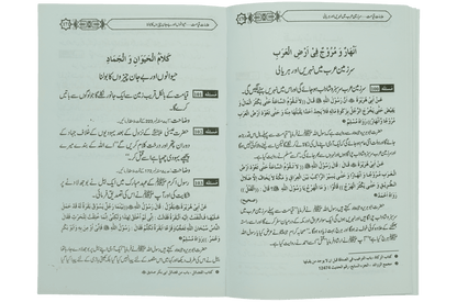 Ilamat e Qiyamat Ka Bayan