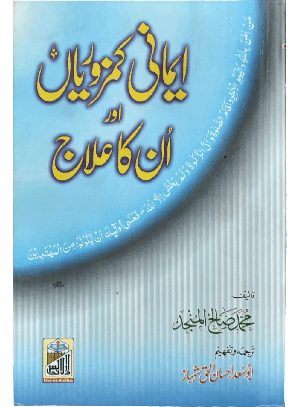 Imani Kamzoriyan Or In Ka Elaj 