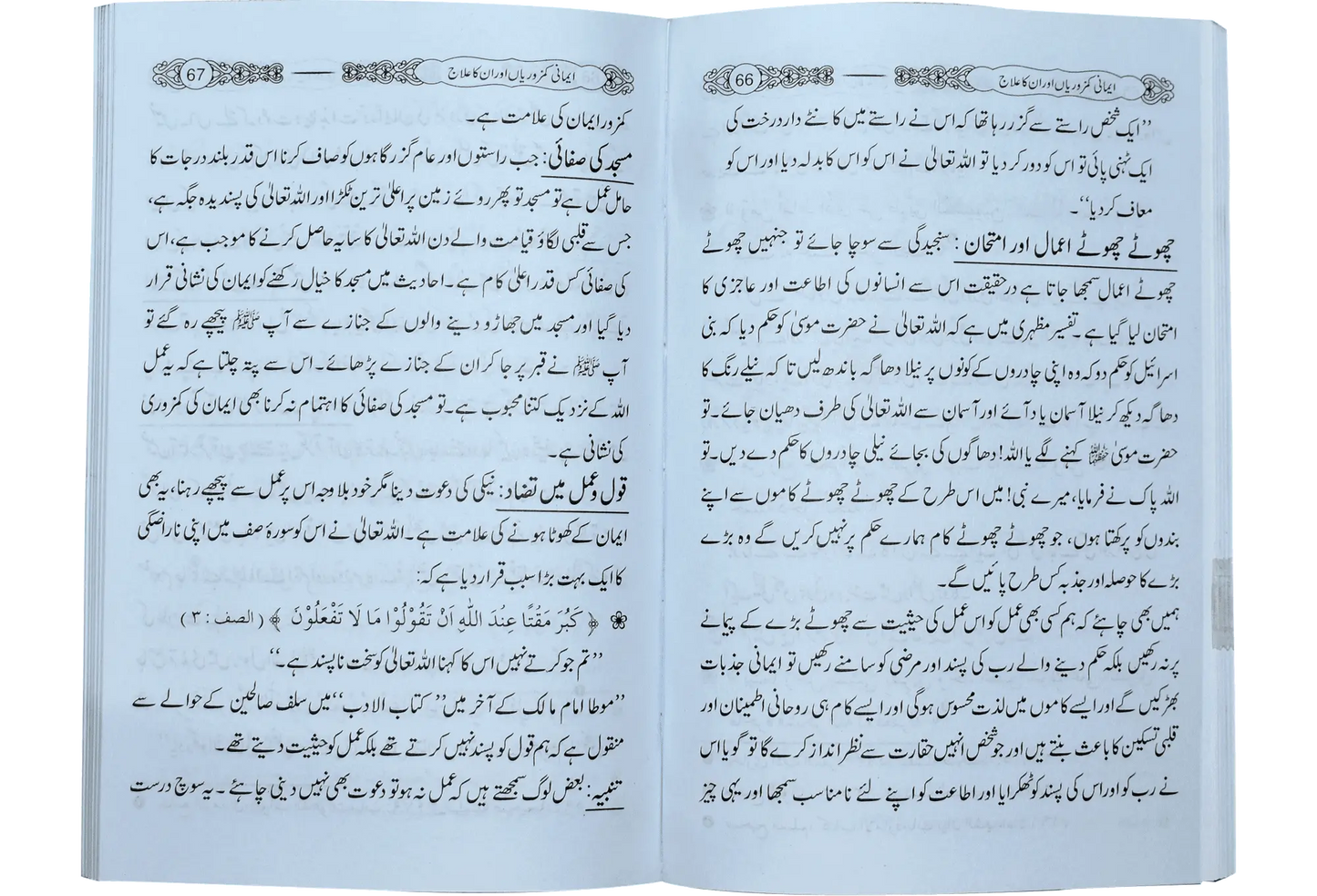 Imani Kamzoriyan Or In Ka Elaj 