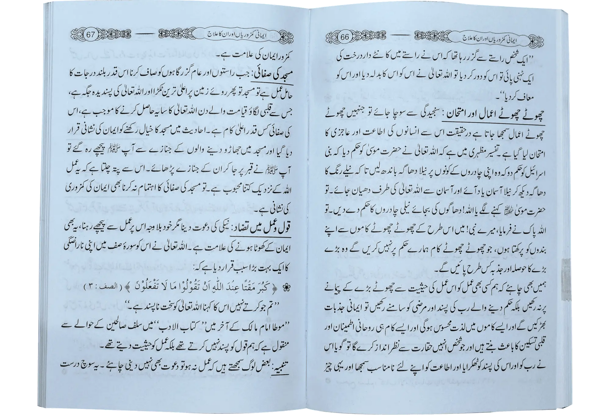 Imani Kamzoriyan Or In Ka Elaj 