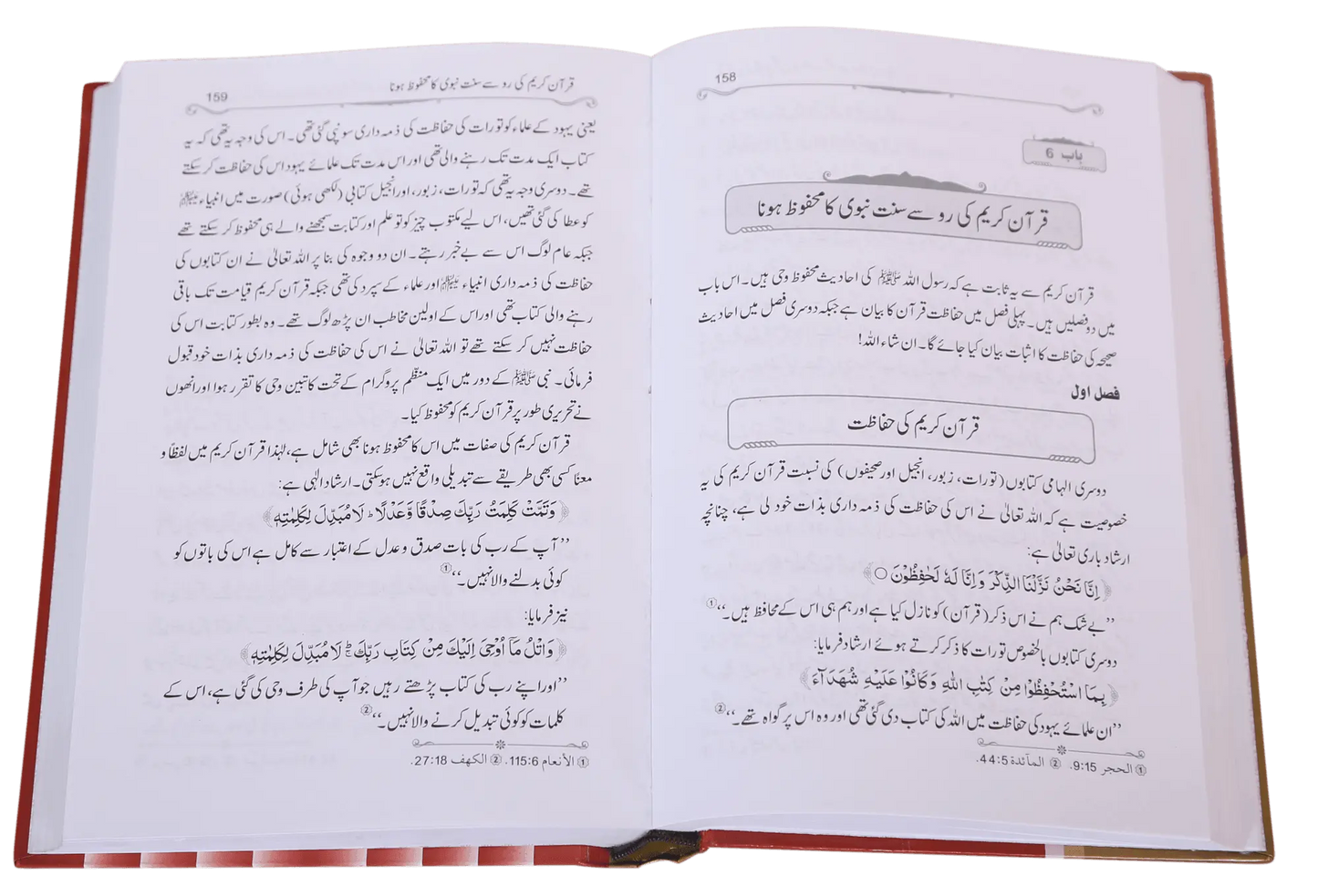 Inkaar e Hadith se Inkaar e Quran Tak 