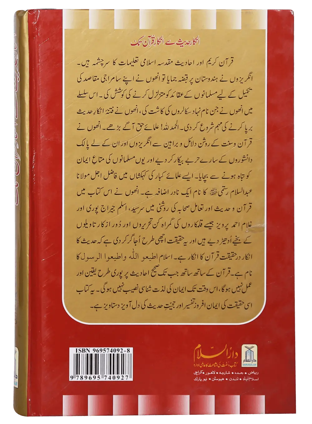 Inkaar e Hadith se Inkaar e Quran Tak 