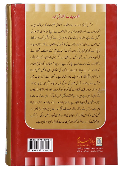 Inkaar e Hadith se Inkaar e Quran Tak 