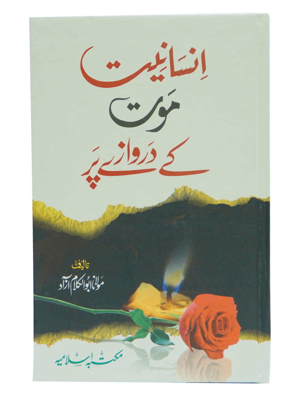 Insaniyat Mout Kay Darwazay Par