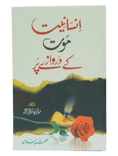 Insaniyat Mout Kay Darwazay Par