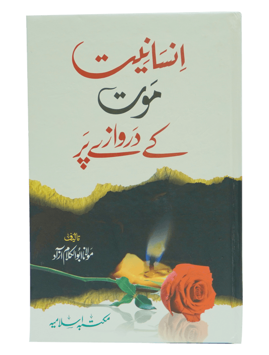 Insaniyat Mout Kay Darwazay Par