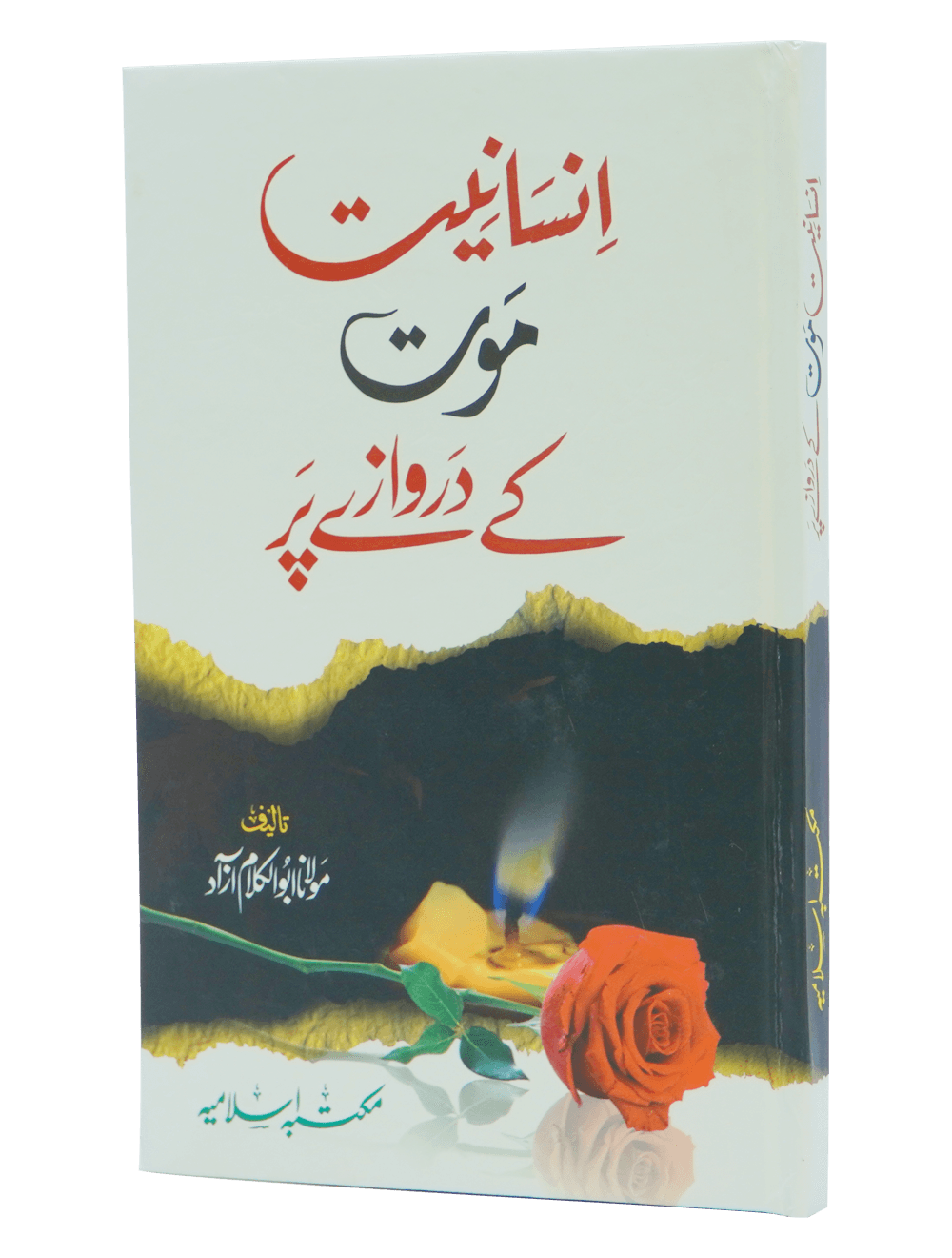 Insaniyat Mout Kay Darwazay Par