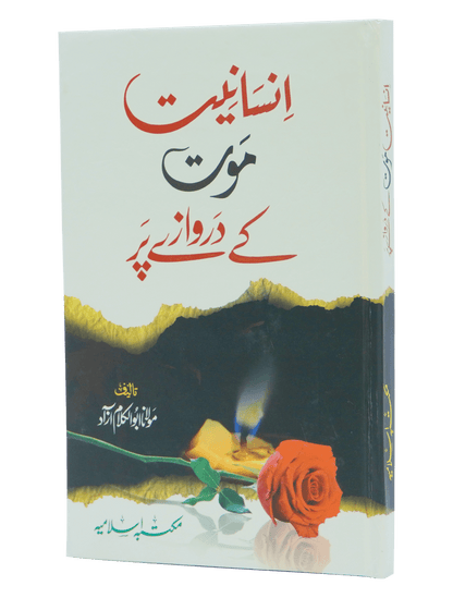 Insaniyat Mout Kay Darwazay Par