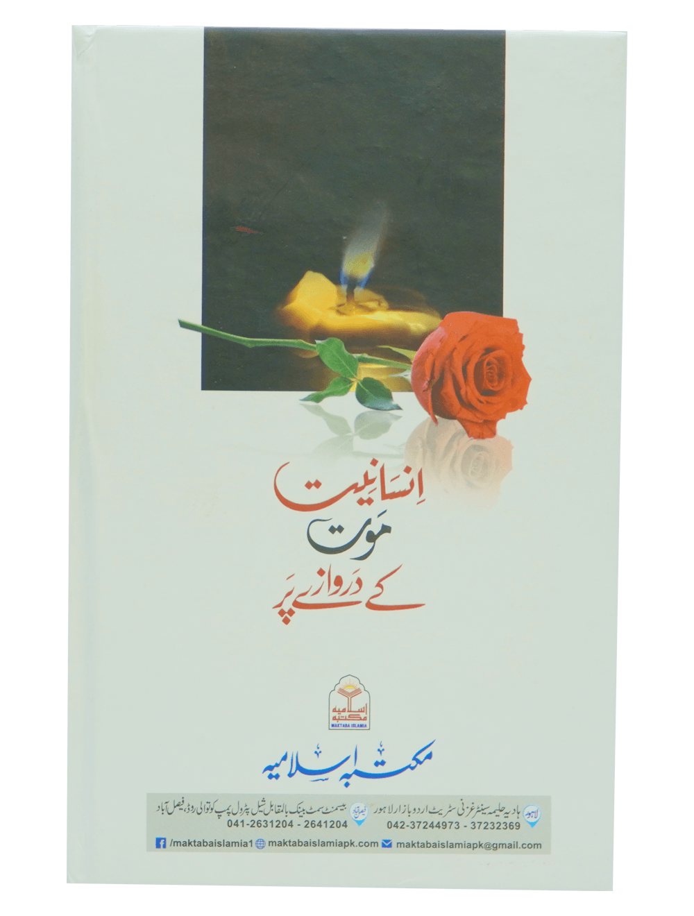 Insaniyat Mout Kay Darwazay Par