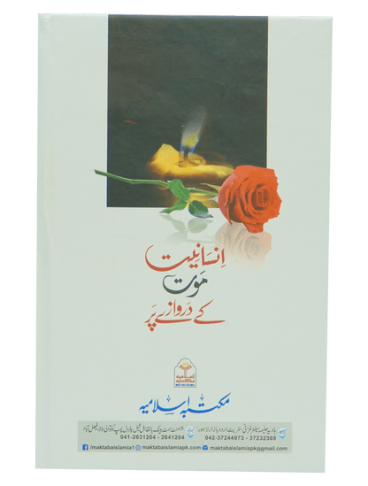 Insaniyat Mout Kay Darwazay Par