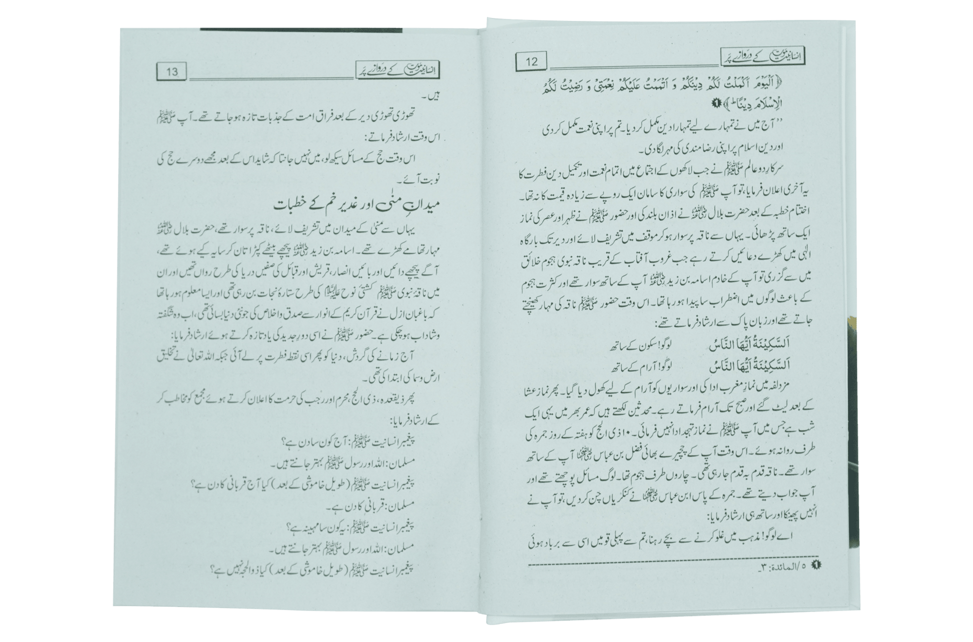 Insaniyat Mout Kay Darwazay Par