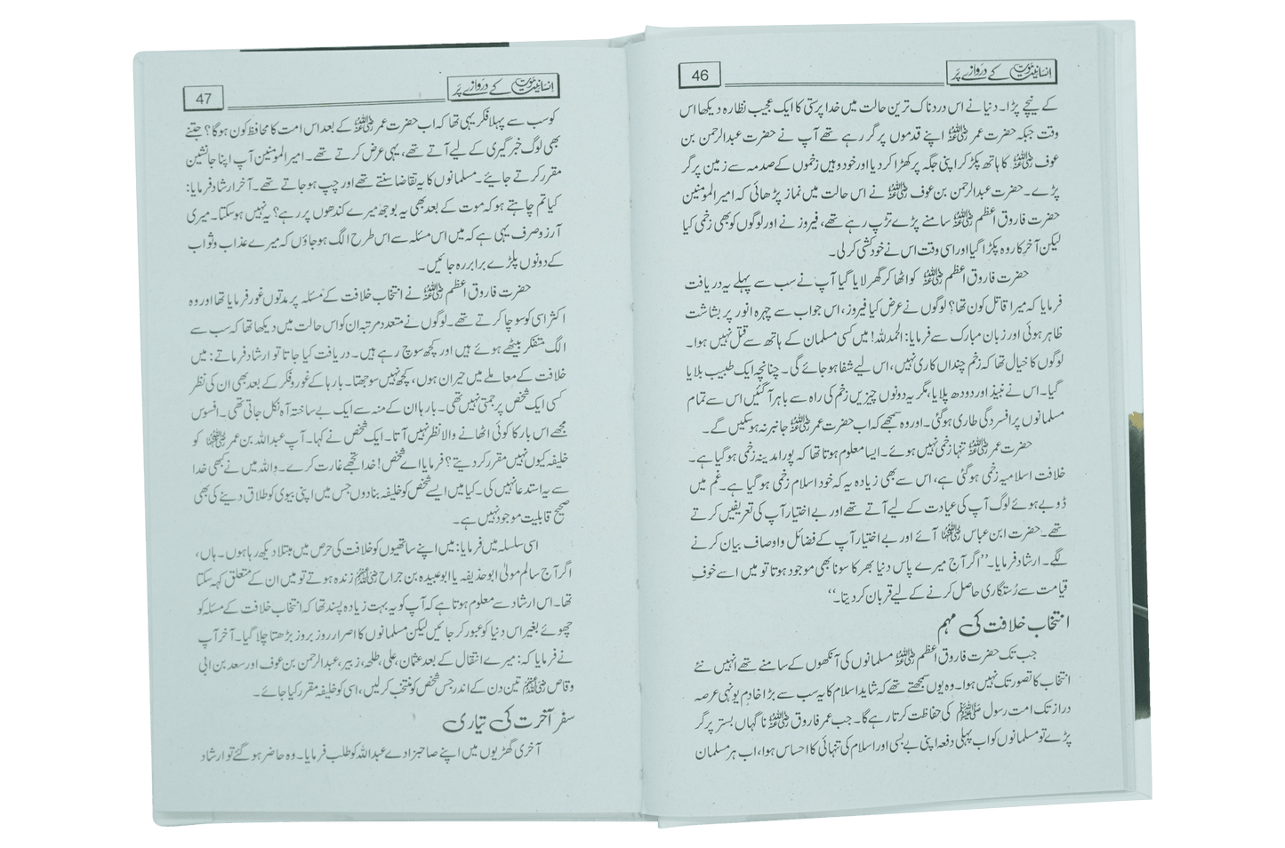 Insaniyat Mout Kay Darwazay Par