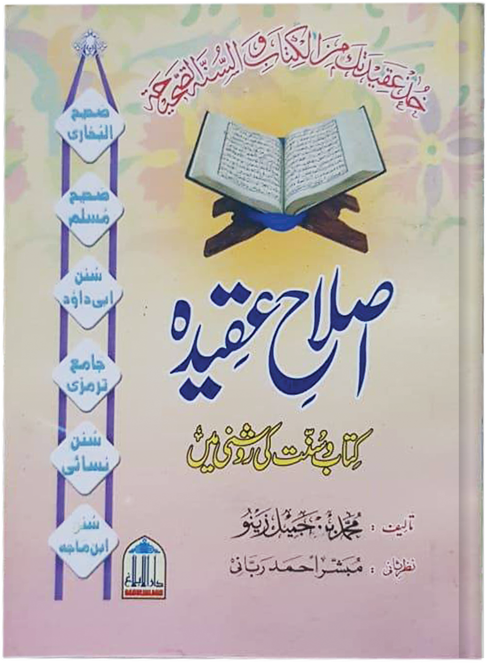 Islah e Aqeeda