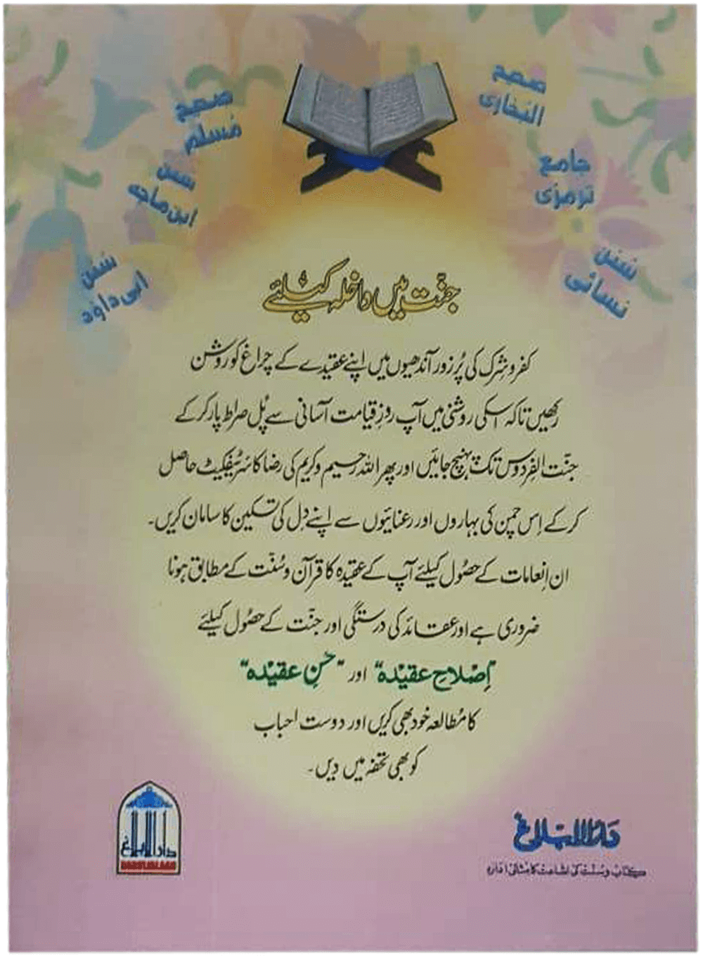 Islah e Aqeeda