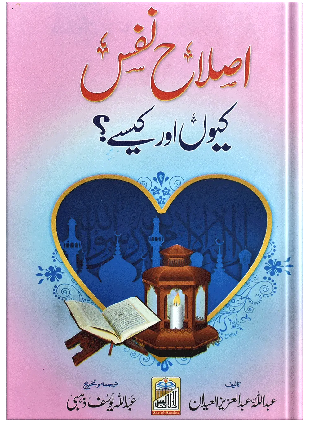 Islah E Nafs Kun Or Kasy 