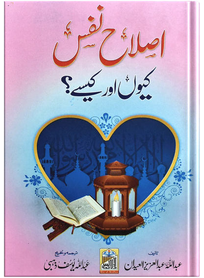 Islah E Nafs Kun Or Kasy 