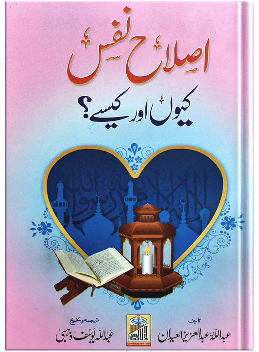 Islah E Nafs Kun Or Kasy 