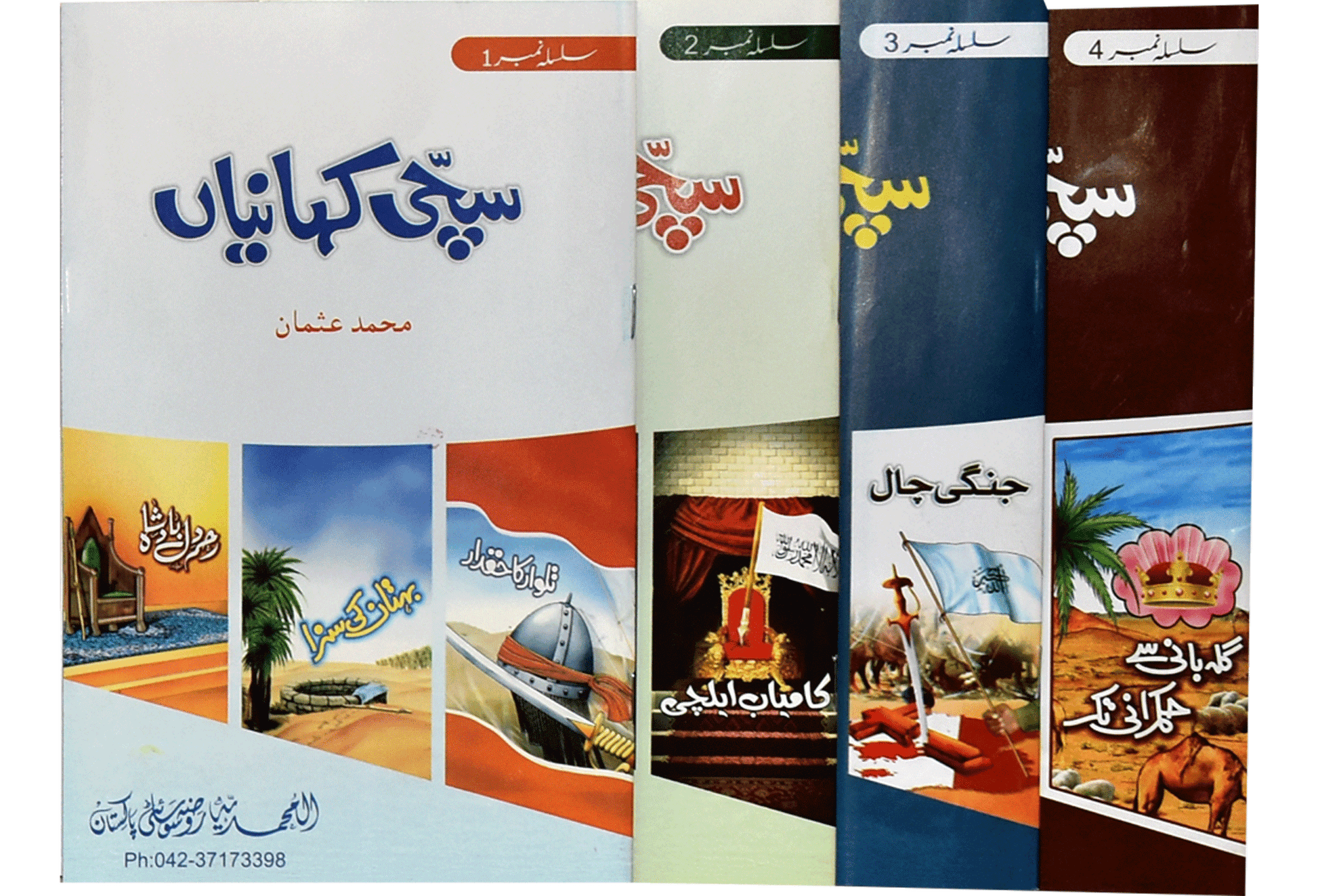 Islahi Khaniya (4 volumes set)